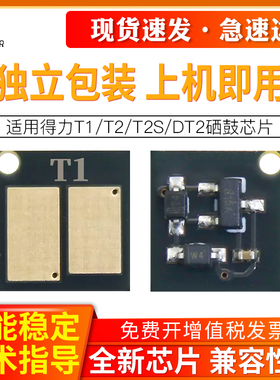 适用得力m2000dw芯片m2500d T1 T2 M2020 P2020 P2500 P2000 DNW DN ADW 2000 ADN AD W NW N打印机硒鼓芯片