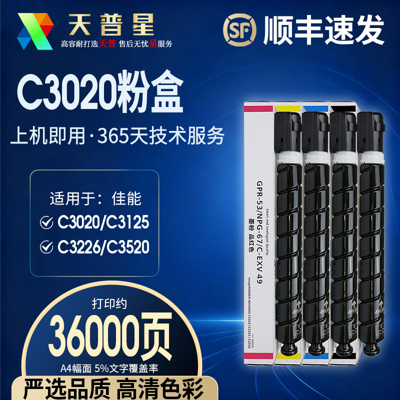 适用佳能C3020粉盒 C3330L 3130 3120L C3222L 3320L 3226 3520 3530 3525 3025 3125 g67 npg67碳墨粉盒硒鼓,办公设备/耗材/相关服务,硒鼓/粉盒,淘宝优惠券,粉丝福利购,淘宝优惠卷