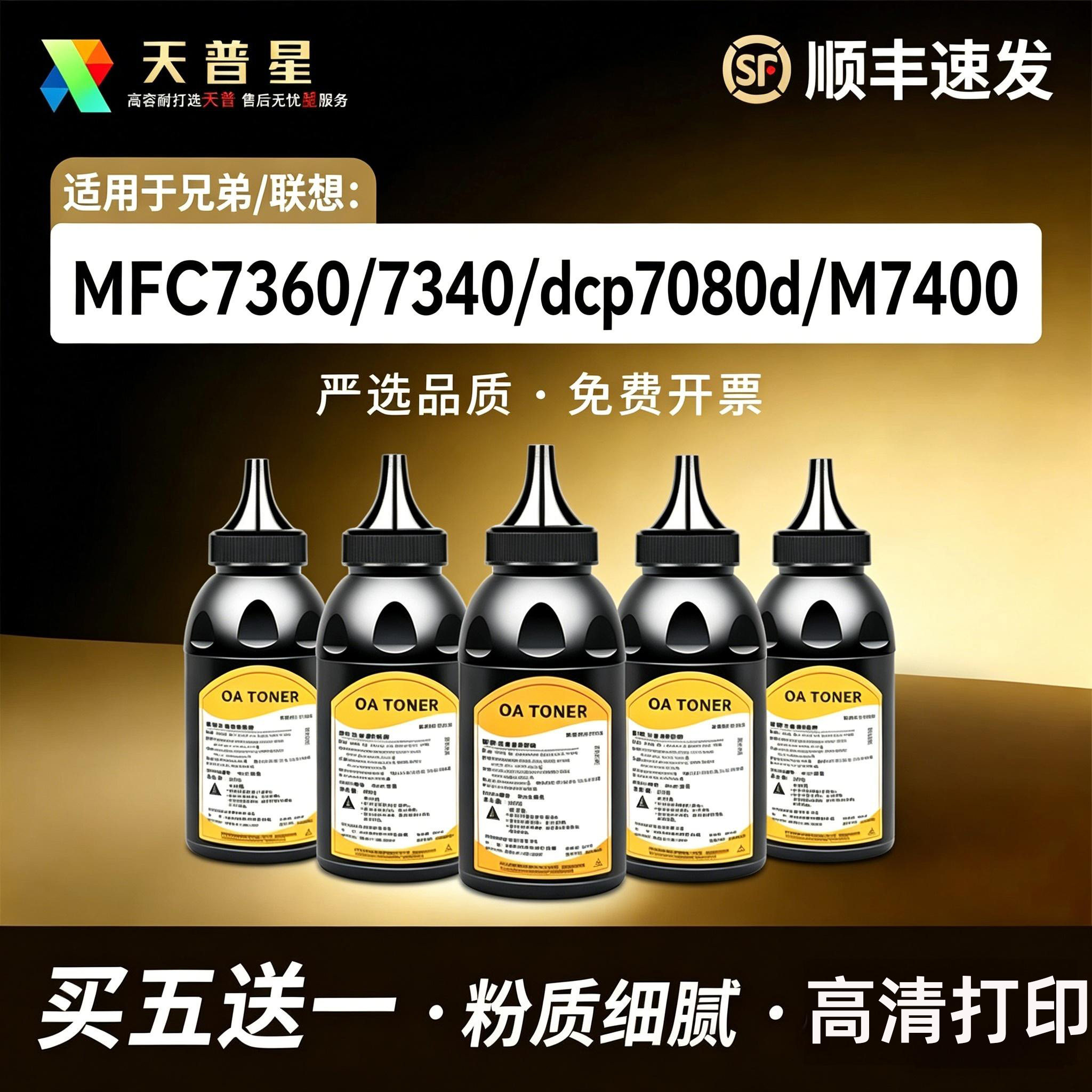 适用兄弟MFC7360碳粉联想M7400碳粉dcp7057 7080D 7340 7380 tn2325 7480打印机M7450F M7206 7250 7650 B020