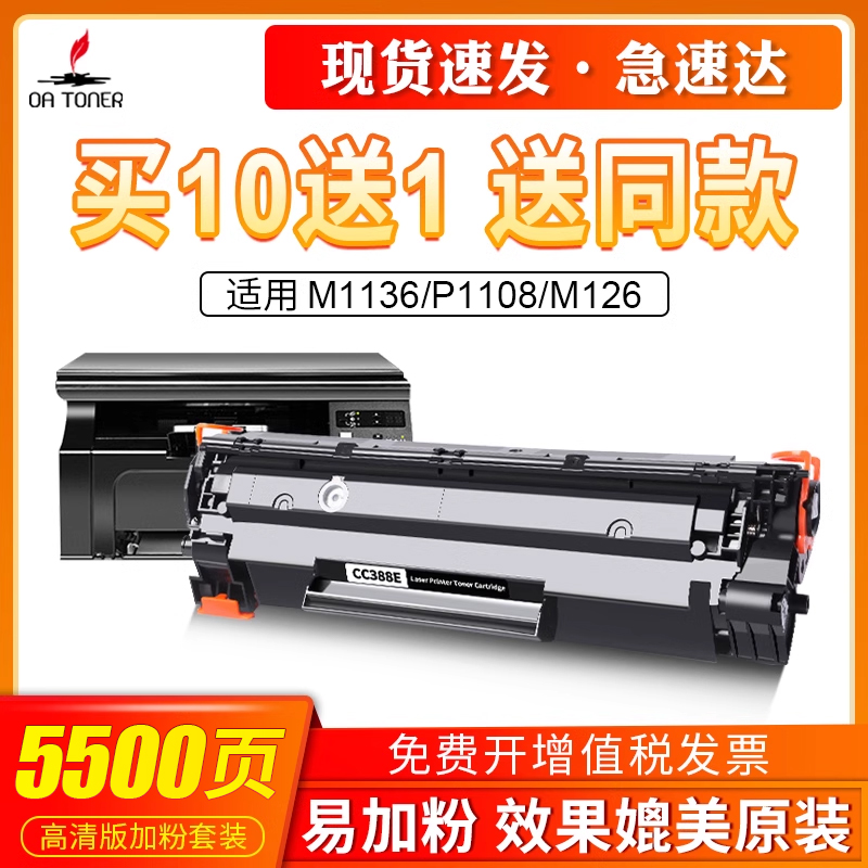 适用惠普CC388A硒鼓HP M1136MFP LaserJet P1007 P1106 P1108 m126a/nw m1213nf M178nw M128fn墨碳粉盒硒鼓 办公设备/耗材/相关服务 硒鼓/粉盒 原图主图