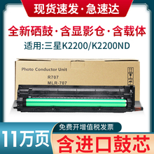 适用三星K2200套鼓MLT-R707感光鼓K2200ND硒鼓感光鼓组件显影仓含载体显影器三星MLT-R707硒鼓IMG成像装置