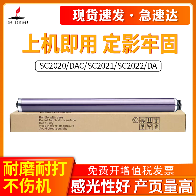 适用富士施乐SC2020鼓芯SC2020DAC 2022 SC2022DA感光鼓芯 CT351053复印机 C7025 7030 7035 S2021原色鼓芯-封面