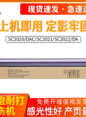 适用富士施乐SC2020鼓芯SC2020DAC 2022 SC2022DA感光鼓芯 CT351053复印机 C7025 7030 7035 S2021 原色鼓芯