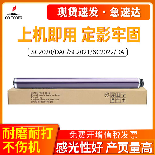 OA－TONERSC20202022感光鼓芯