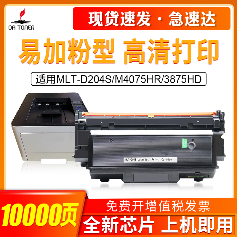 OATONERMLT-D204S4075粉盒鼓