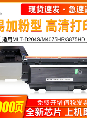适用三星204粉盒三星MLT-D204S D204L R204粉盒打印机SLM3325ND M3375HD M3825D M4025ND M4075HR 3875HD硒鼓
