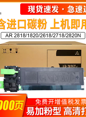适用夏普AR-203ST-C粉盒 AR 2818 1820 2618 2718 2820N打印机碳粉 M160 163N复印机墨粉盒粉筒夏普2718粉盒