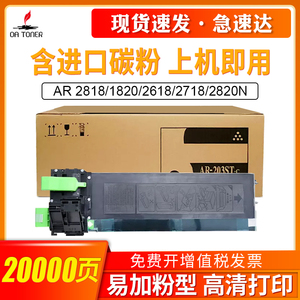 适用夏普AR-203ST-C粉盒 AR 2818 1820 2618 2718 2820N打印机碳粉 M160 163N复印机墨粉盒粉筒夏普2718粉盒