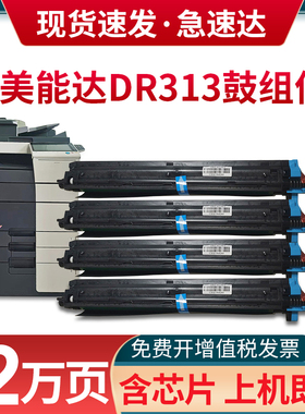 适用柯尼卡美能达C308套鼓bizhub C228 258 368 C558 C658 c458e 7930 DR313震旦ADC307 367感光成像套鼓硒鼓
