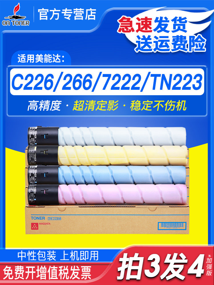 适用柯尼卡美能达C226 bizhub c256 c266 c7222 7226 TN223震旦ad