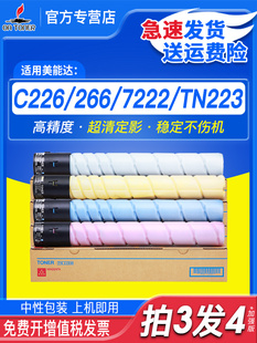 bizhub 7226 c256 c7222 TN223震旦ad c266 适用柯尼卡美能达C226