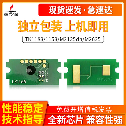 适用京瓷TK1183芯片M2135dn