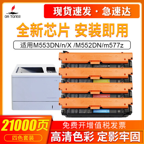 适用惠普CF360A硒鼓M553DNM553n