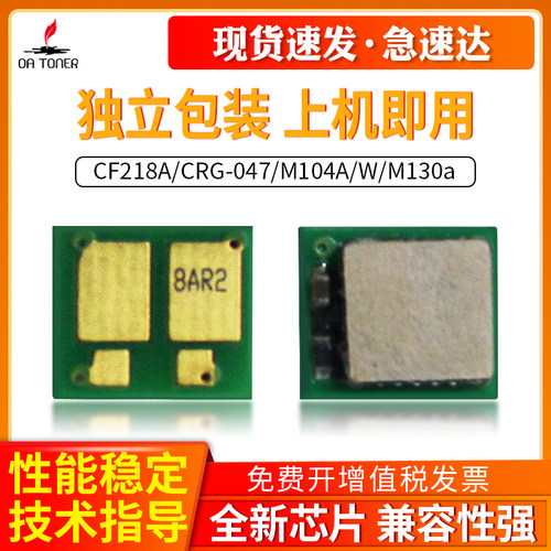 OA－TONERcf218a130a计数芯片