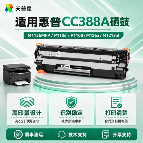 【3只装】适用惠普m126a硒鼓88a