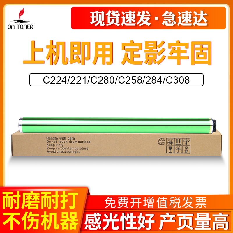 OA－TONERC224221C280鼓芯