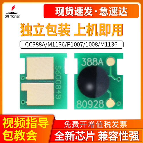 OA－TONER388Am126a1136芯片