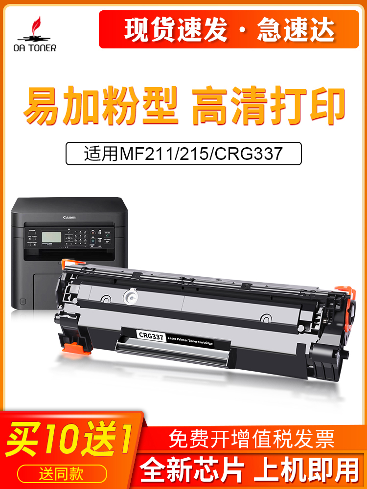 适用佳能CRG337硒鼓MF211 212w 215 216n 223 243D 246dn硒鼓惠普-封面