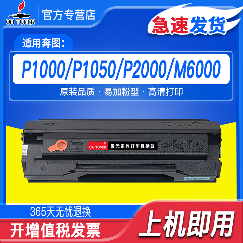 OA－TONERPD-200HP1000L硒鼓
