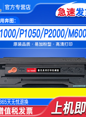 适用奔图PD-200H硒鼓PANTUM P1000L  P1050 P2000 P2050 M5000 M5200 M6000 M5100 p2090墨碳粉盒打印机晒鼓
