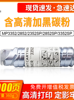 OA适用理光MP3352C粉盒MP2352SP 2852 2852SP MP3350B 3351 3352SP 2553 3053 3053SP 3353 3353SP墨粉碳粉