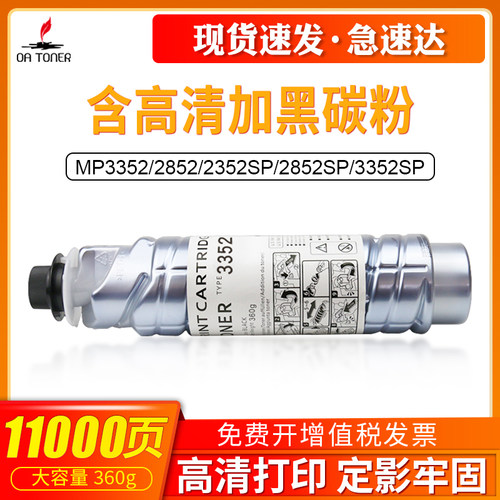 oa适用理光mp3352c墨粉