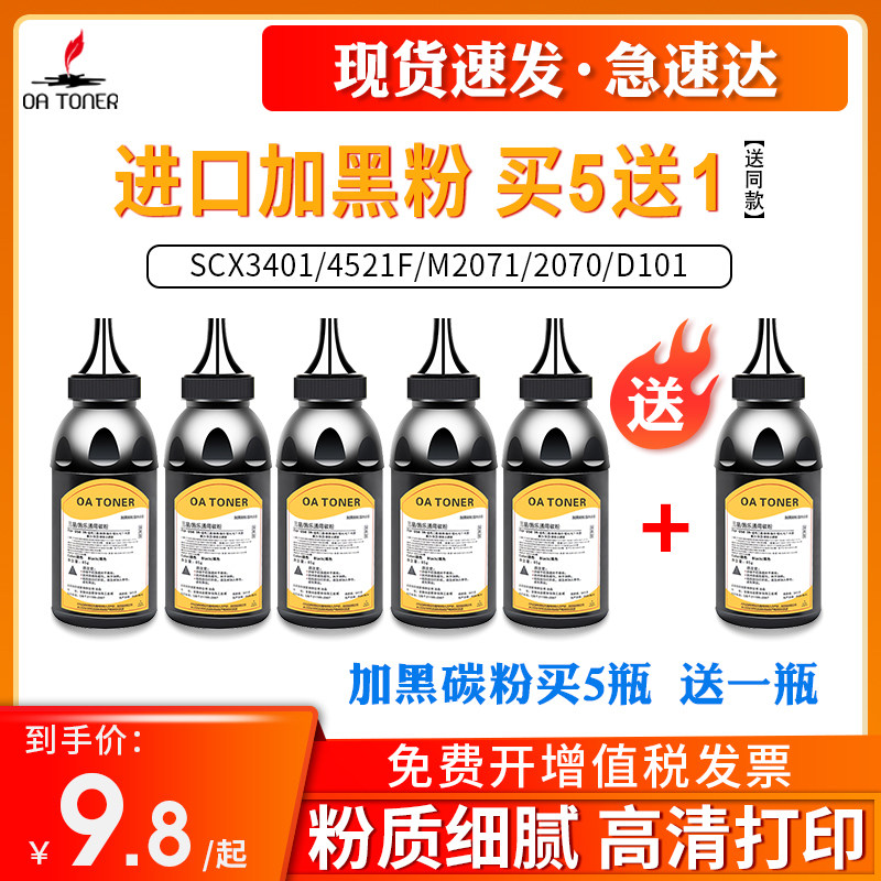 兼容于三星SXC-4521F通用碳粉3401 4321 M2071 2070 2161 D101 111 115 116 1610 2020 2021 3405打印机墨粉