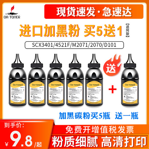 OA－TONER34012071墨粉买5送1