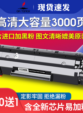 适用88A硒鼓CC388A HP388a M1213nf惠普M1136MFP M126a M202D P1108 P1007 LaserJet P1008 P1106硒鼓墨粉盒