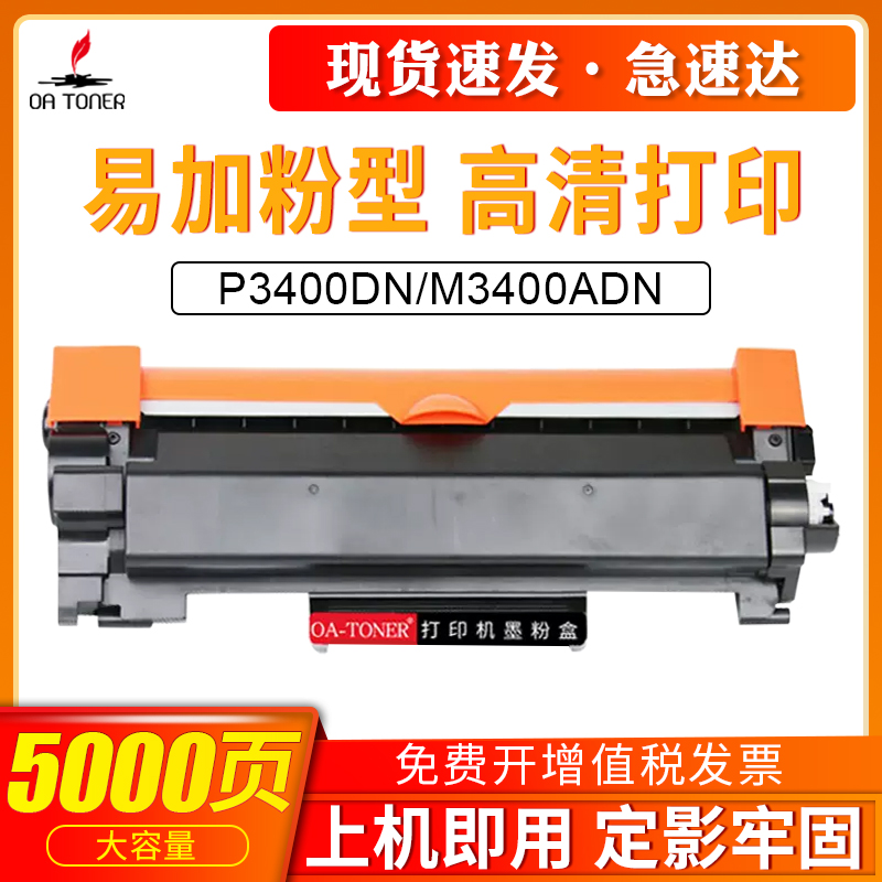 OA－TONERM3400ADNDT3L粉盒鼓
