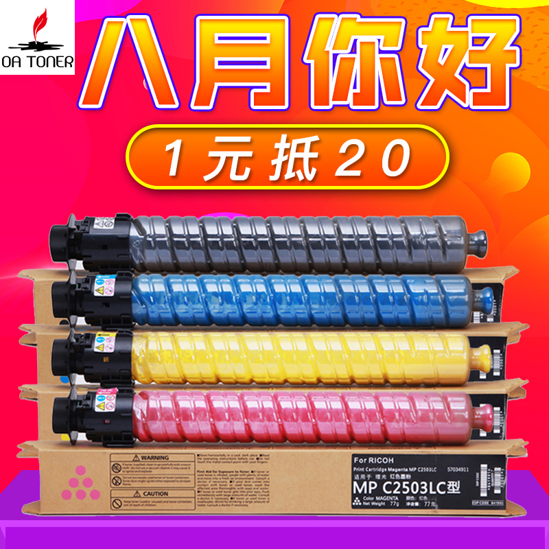 ÊÊÓÃÀí¹âMPC2011sp·ÛºÐ MP C2503sp C2503LC C2003sp C2504SP C2004SP´óÈÝÁ¿Ä«·Û̼·Û²Ê·ÛRICOH´òÓ¡»úÎø¹Ä