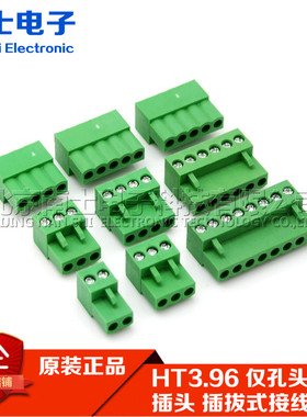 仅插头 HT396K 2P3P4P5P6P7P8P 拔插式接线端子间距3.96MM