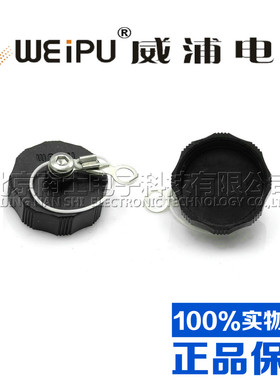 正品WEIPU威浦航空插头插座WS16型插座防护盖防尘盖开孔16MM配套
