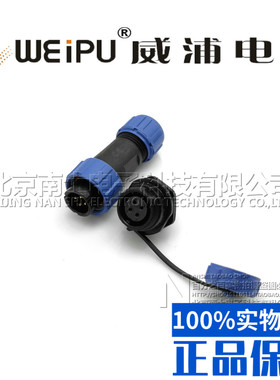 威浦WEIPU防水航空插头插座SP11-2-3-4-5芯 SP1110/SP1112连接器