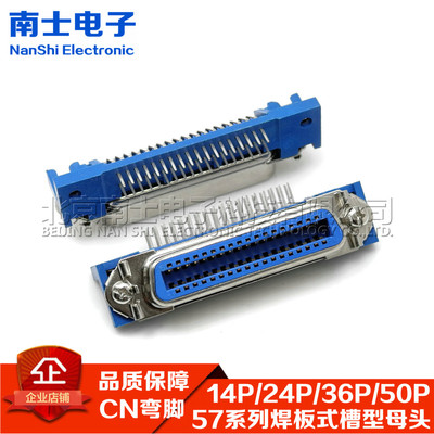 57系列 焊板式 CN-36P 40360 36芯 弯脚母头打印机接口槽式螺纹式