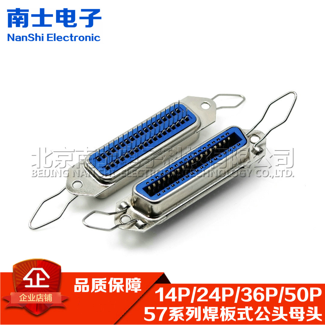 57系列焊板式CN-14P24P36P/50P公头母头直插槽式连接器打印机接口