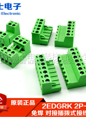 免焊对接2EDG 5.08MM对插式2EDGRK 插拔绿色接线端子2P3P4P-12P
