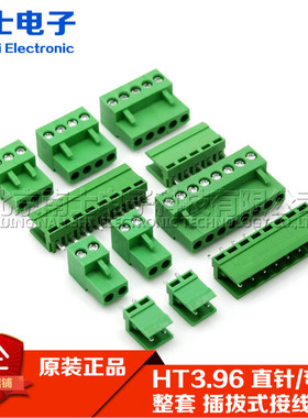 直针弯针 HT396V/R 2P3P4P5P6P7P8P拔插式接线端子间距3.96MM整套