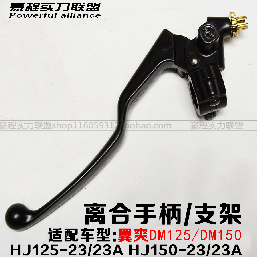 翼爽DM125/150摩托车离合左手柄支架启动杆HJ125/150-23A镜座配件|ruв категории мотоцикл/оборудование/аксессуары, других поставок мотоциклов - от Buy2taobao.com для оказания профессиональной услуги покупки агента Taobao