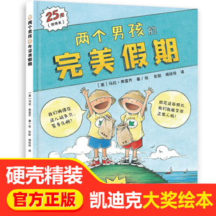 硬皮图画书3 6岁睡前亲子共读幼儿园小学生一二三年级书亲情友谊 凯迪克银奖儿童绘本精装 完美假期假日故事 官方正版 两个男孩