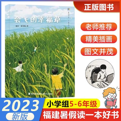 会飞的幸福草暑假读一本好书