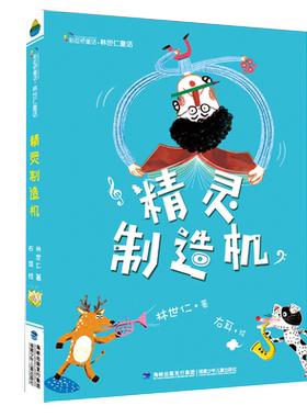 官方正版精灵制造机彩虹桥童话