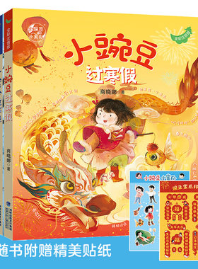 小豌豆过寒假+小蜜瓜过寒假