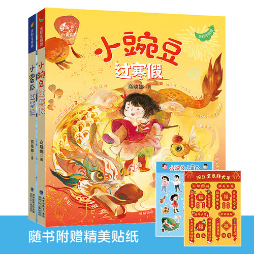 小豌豆过寒假+小蜜瓜过寒假