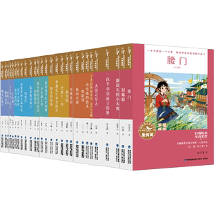 【任选2件起9折】全国优秀儿童文学奖书系全26册 梦想是生命里的光/悄悄话/我要做好孩子黄蓓佳7-14岁中小学生课外阅读书籍正版