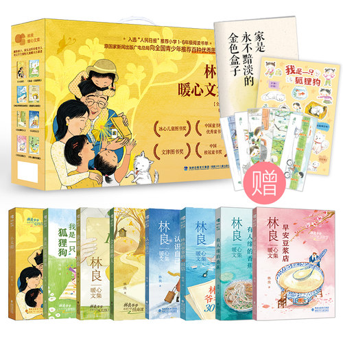 林良暖心文集全8册认识自己