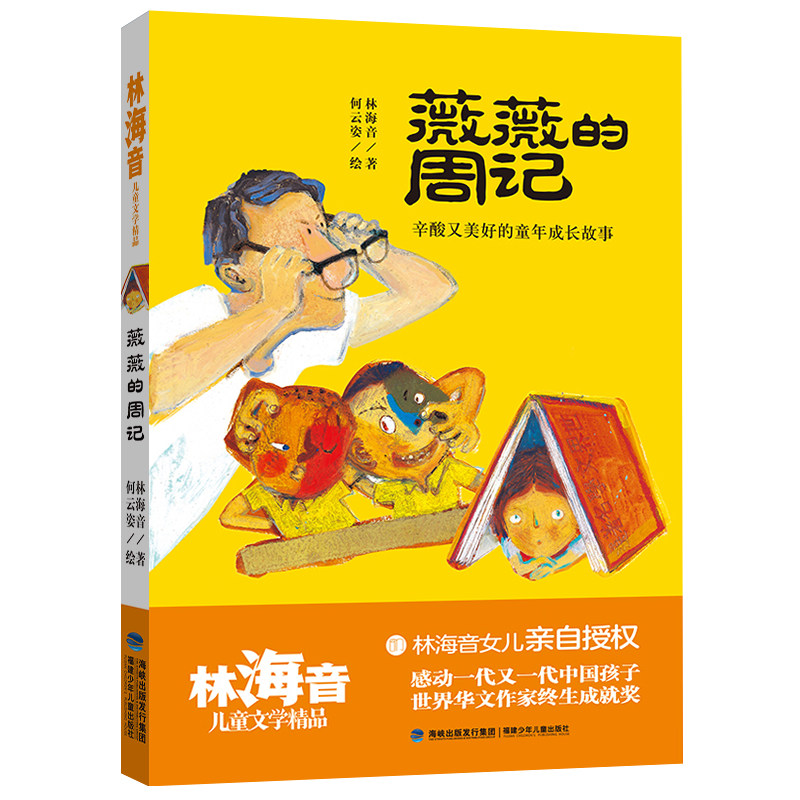 辛酸又美好的童年成长短篇小说9-12岁三四五六年级小学生课外阅读书籍