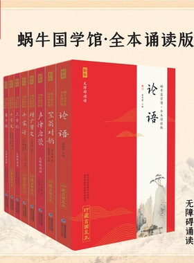 正版 论语全本诵读版小学生必背古诗词169首75+80首千字文蜗牛国学经典声律启蒙三字经注音版完整小古文唐诗三百注译学校推荐阅读