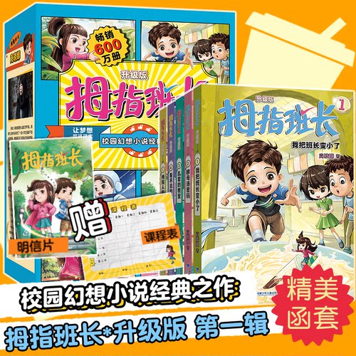 官方正版拇指班长升级版