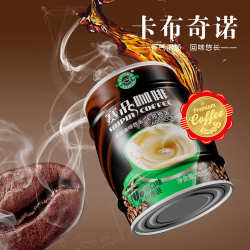 赛品云南小粒咖啡卡布奇诺三合一